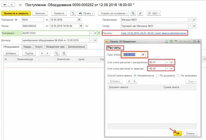 Поступление ОС В 1с 8.3. Поступление ОС В 1с Бухгалтерия. Учет основных средств в 1с 8.3 пошаговая инструкция. Поступление и принятие к учеты.