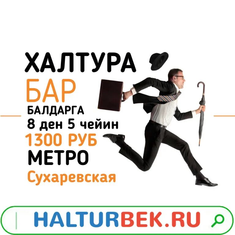 Подработка каждый. Халтура в москве наличие. Работа подработка. Подработка в 11 лет. Подработка в москве с ежедневной.