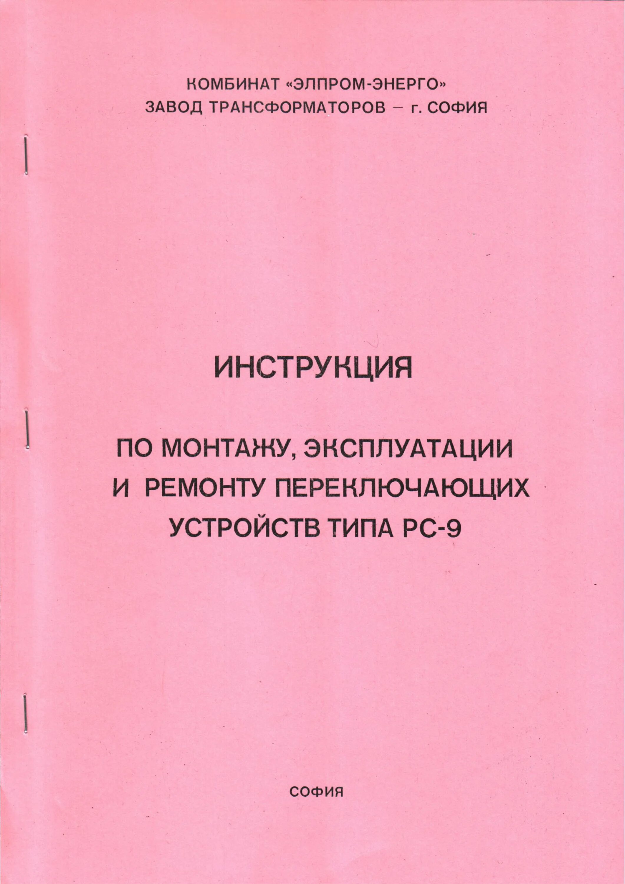 Рпн рс. Рпн рс3,. переключающее устройство рс-4 инструкция по эксплуатации. рпн рс-4 устройство. рпн типа рс4.