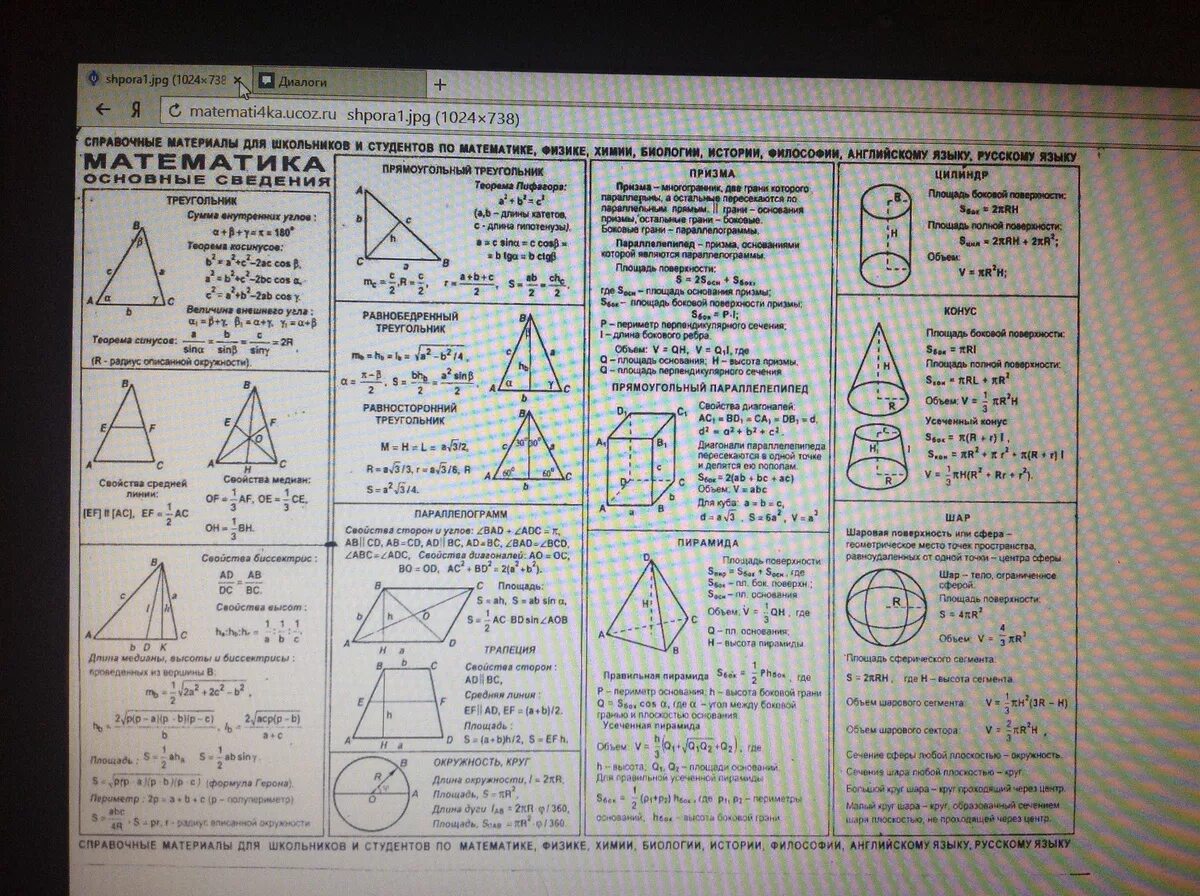 Вся теория по геометрии планиметрия таблица. Геометрия 10 класс основные теоремы и формулы. Основные формулы планиметрии и стереометрии. Основные геометрические формулы планиметрия. Шпоры математика база