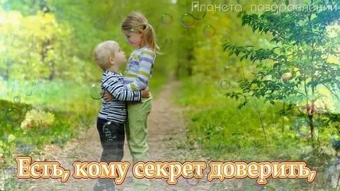 День сестер и братьев в саду