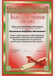 Отблагодарить вожатого
