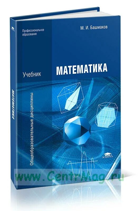 Башмаков математика 10 класс. Башмаков математика 10 класс