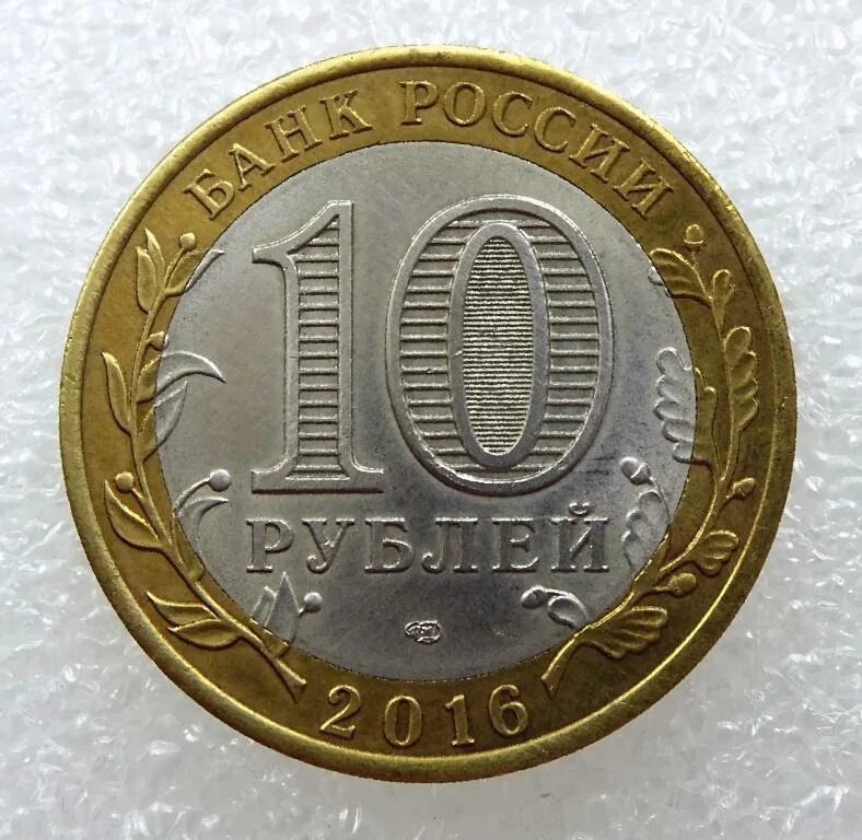 Самые дорогие 10 рублевые. Ценные 10 рублевые монеты СПМД. Редкие 10 рублевые монеты. Дорогие монеты 10 руб. Ценные монеты России 10 рублей.