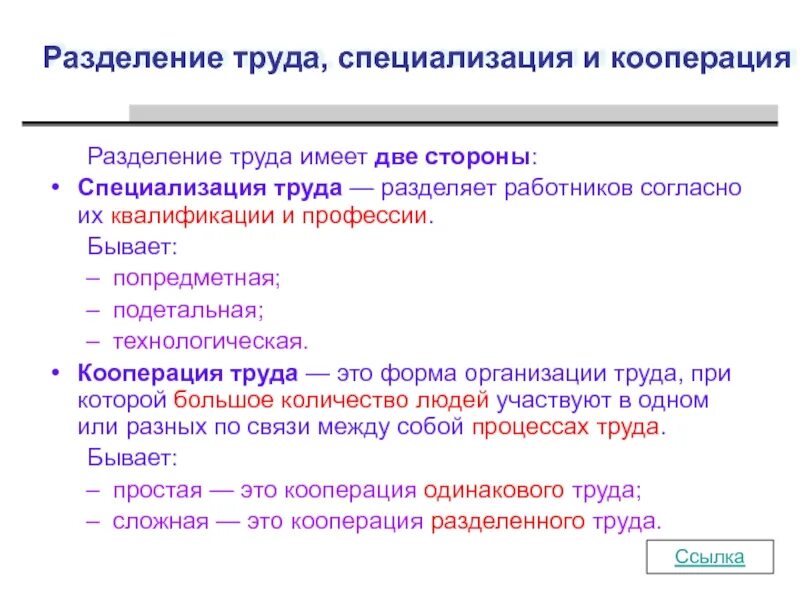 Трудовая кооперация. Разделение труда и специализация. Разделение труда и кооперация труда. Разделение и кооперирование труда. Специализация и кооперация.