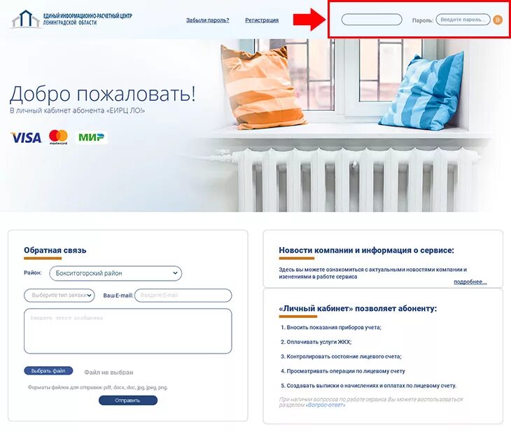 Ленинградской области личный кабинет. Задолженность лицевого счета. Как удалить профиль в еирц ло. Номер лицевого счета мособлеирц. Еирц добавить лицевой счет.