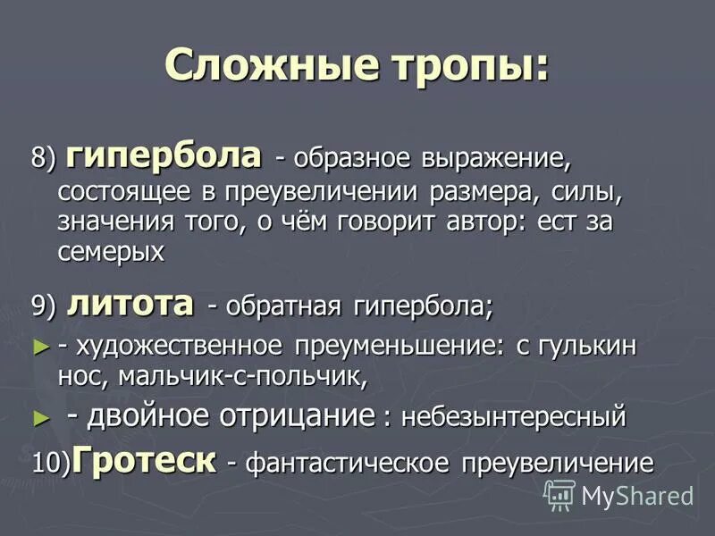 Вспомните определение гиперболы гротеска