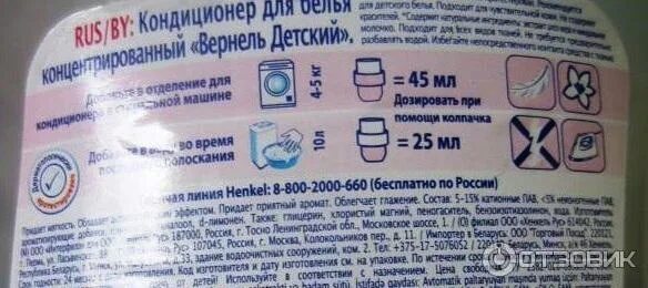 Когда добавлять кондиционер для белья. Кондиционер для белья vernel natural детский алоэ вера. кондиционер для белья как пользоваться в машине автомат. кондиционер для белья vernel natural детский алоэ вера 1000 мл.