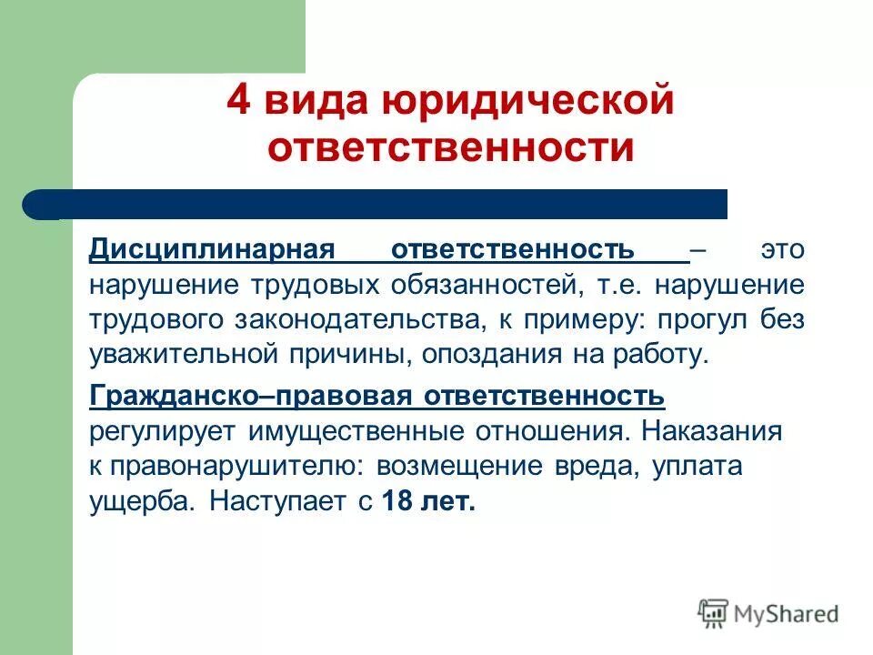 гражданско правовая ответственность в трудовом законодательстве