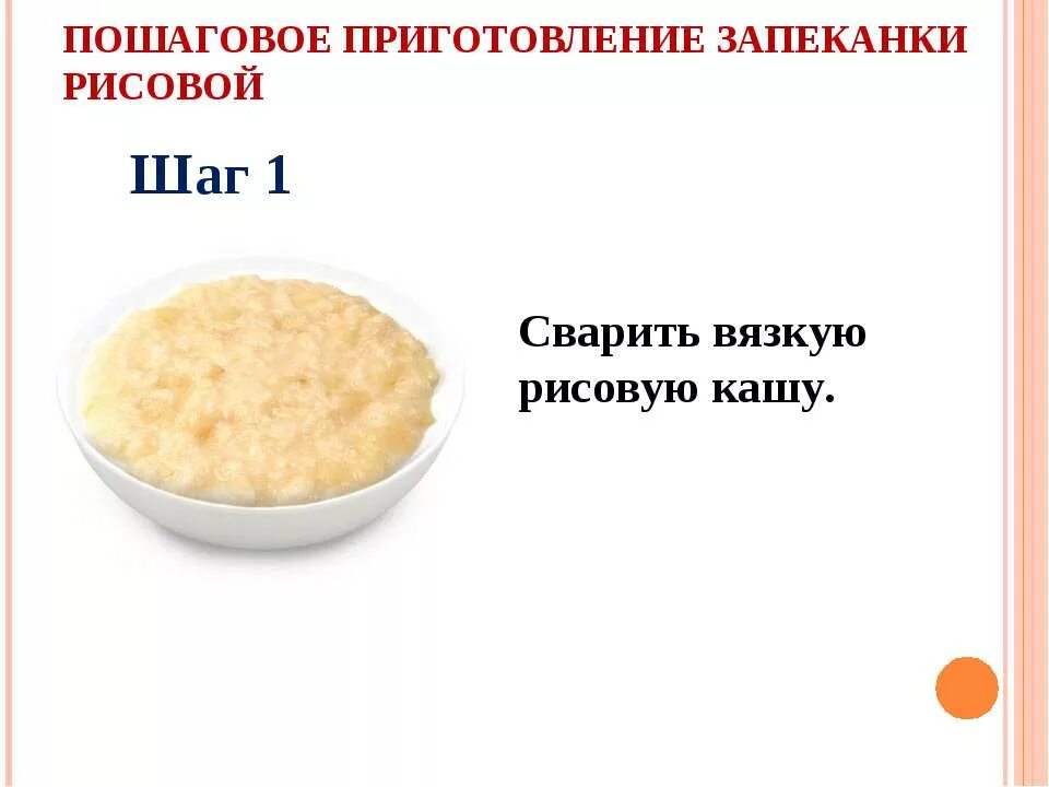 900 г риса сколько воды. Схема приготовления каши. Рисовая каша на молоке калорийность. Как используют вязкую рисовую кашу. Подача вязкой рисовой каши.