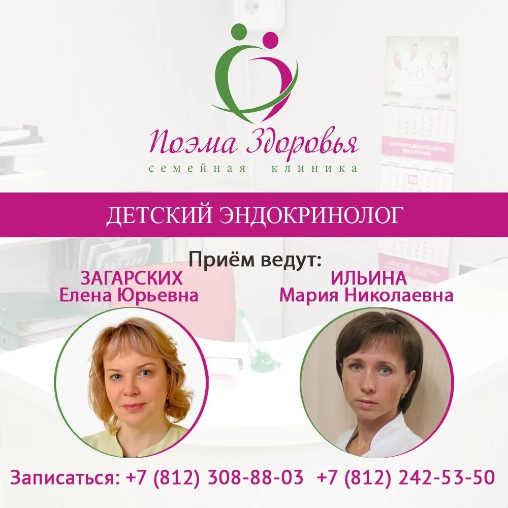 Прием детского эндокринолога. Детский эндокринолог. Детский эндокринолог работа. Прием детского эндокринолога. Детский эндокринолог работа.