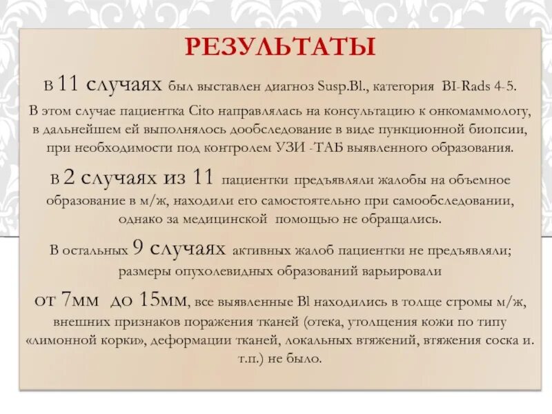 Susp c r. Диагноз susp c-r что это такое. что означает диагноз. диагноз susp bl.