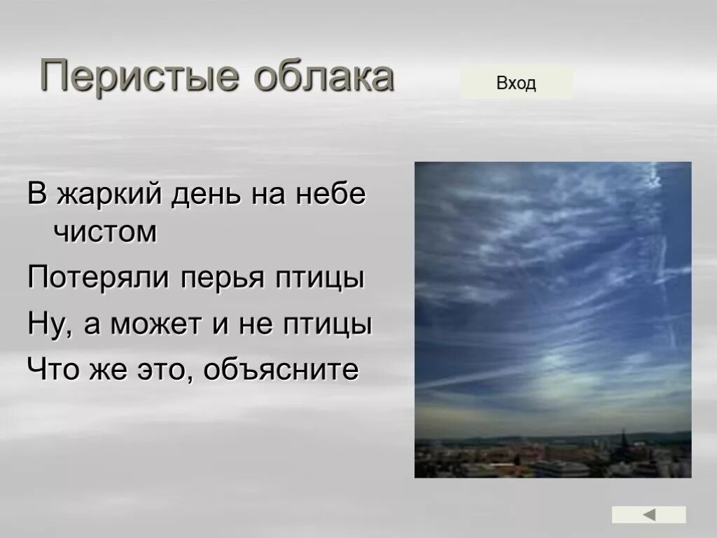 Стихи про облака. Стихи на тему облака. Загадки с перистыми облаками. Загадки про облака. Загадки на тему облака.