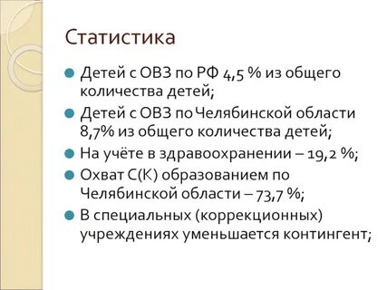Количество детей с овз