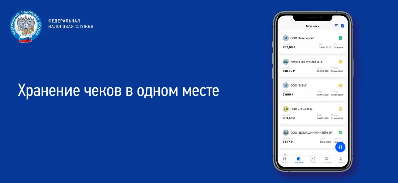 Проверка чеков через фнс. Проверка чека фнс. чек фнс. приложение проверка чеков.