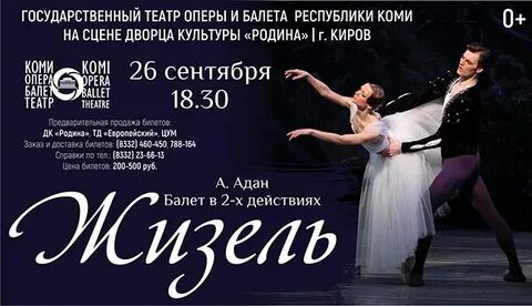 Опера балет афиша на март 2024 екатеринбург