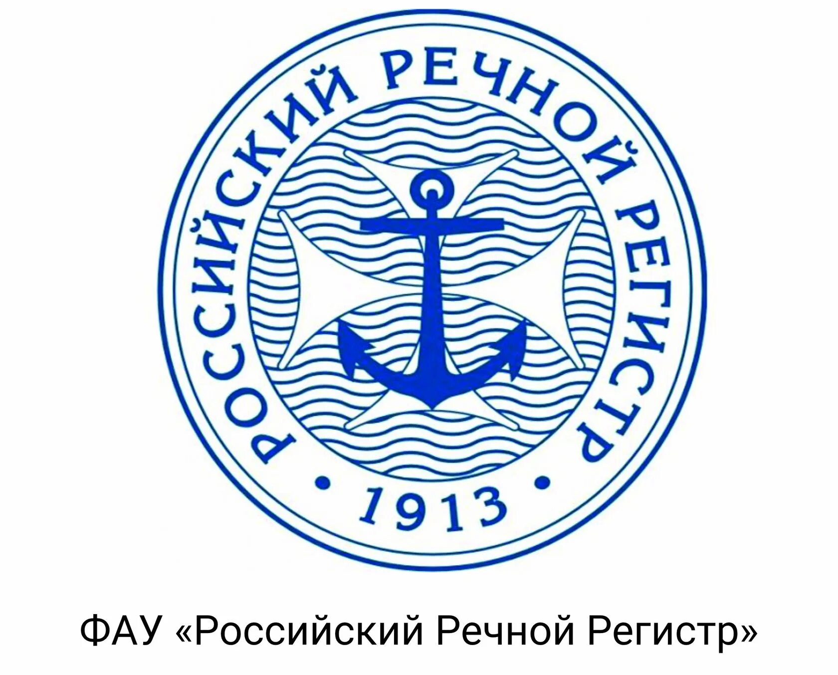 Морской и Речной регистр судоходства. Российский морской регистр судоходства эмблема. Российский Речной регистр. Российский Речной регистр лого.