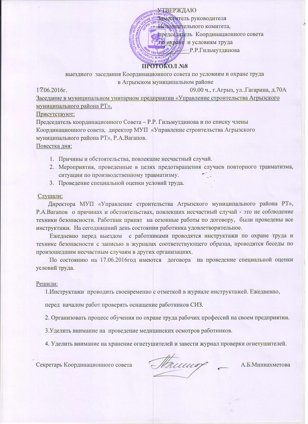 Протокол собрания по технике безопасности. Протокол заседания комитета по охране труда. Протокол заседания круглого стола. Протокол заседания круглого стола по охране труда. Протоколы заседания комиссии по пожарной безопасности