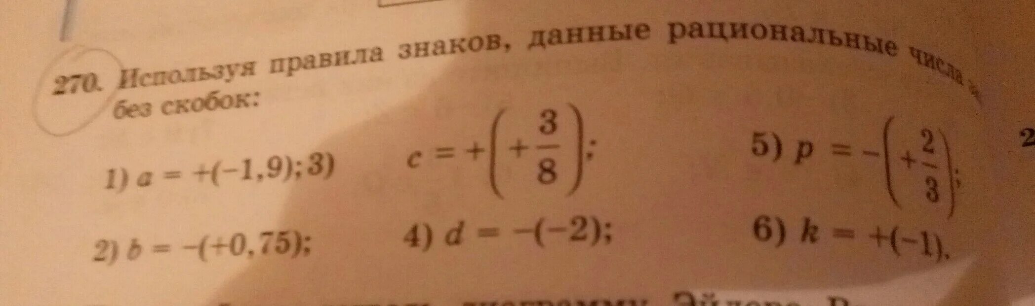 Используя правило знаков