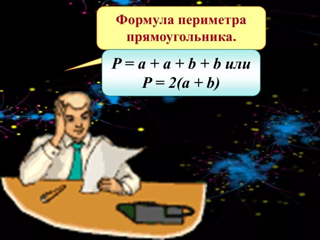 Формула периметра прямоугольника a. Формула периметра прямоугольника. формула периметра квадрата 2 класс математика. периметр прямоугольника 2 класс. периметр и площадь.
