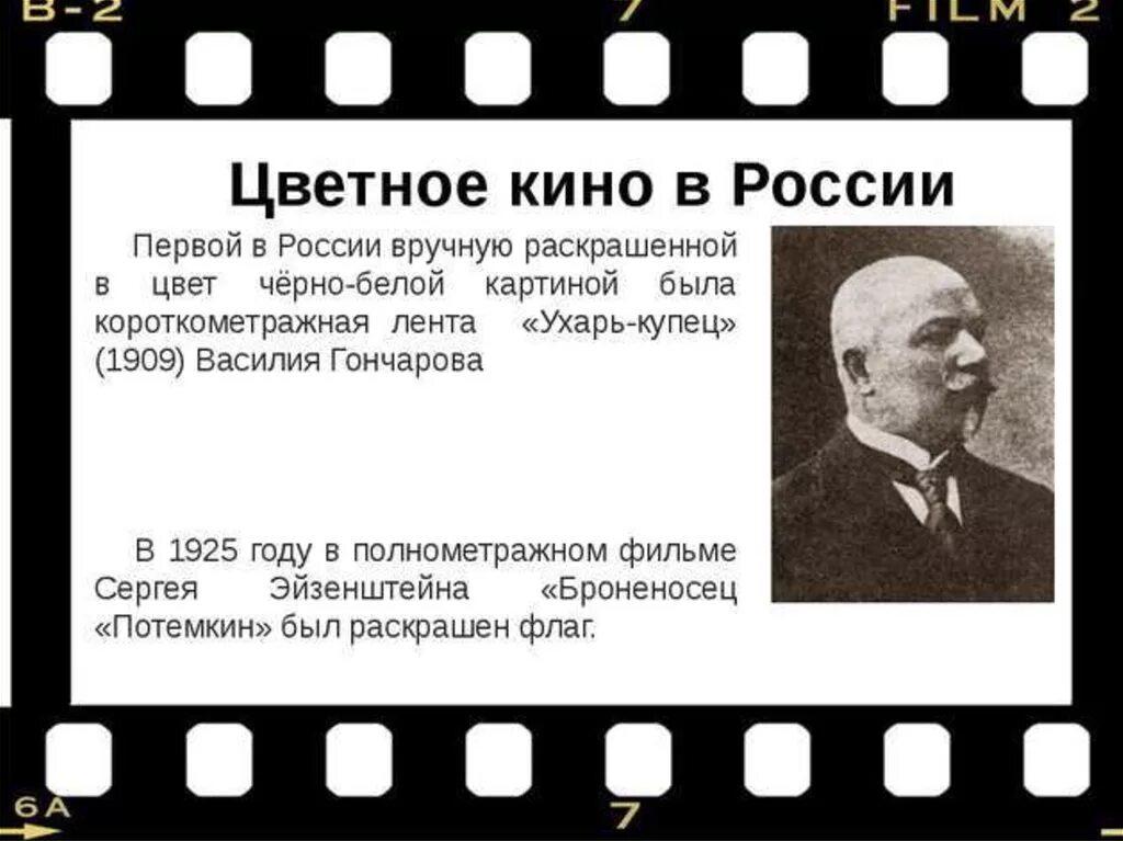 Предприниматель один из родоначальников отечественного кинематографа. Зарождение кинематографа. Презентация на тему кинематограф. История возникновения кинематографа. Мировой кинематограф.