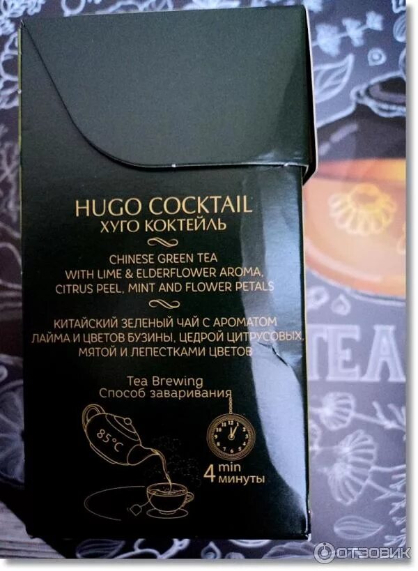 Curtis cocktail. Hugo Cocktail чай. Curtis Hugo Cocktail. Чай Curtis Hugo. Чай Curtis Hugo Cocktail.