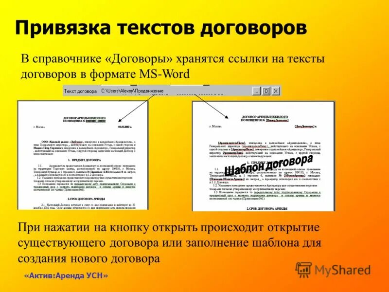 Текстов договоров и других текстов