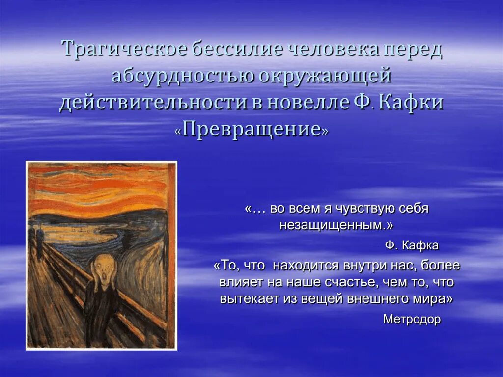 История болезни абсурдность происходящего. Бессилие это в психологии. Композиция окружающей действительности. Сочинение Метаморфоза это. Бессилие простого народа в произведениях.