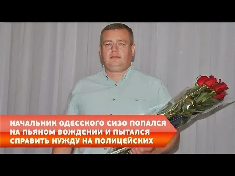 Начальник одесского