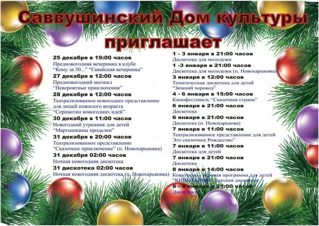 Новогодняя дискотека название мероприятия. Название новогодней дискотеки. название дискотеки на новый год. новогодняя дискотека для молодежи. название новогодней дискотеки для молодежи.