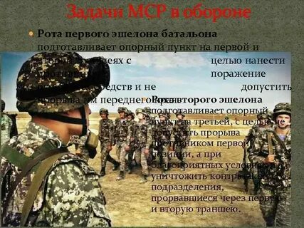 Задача мотострелковой роты
