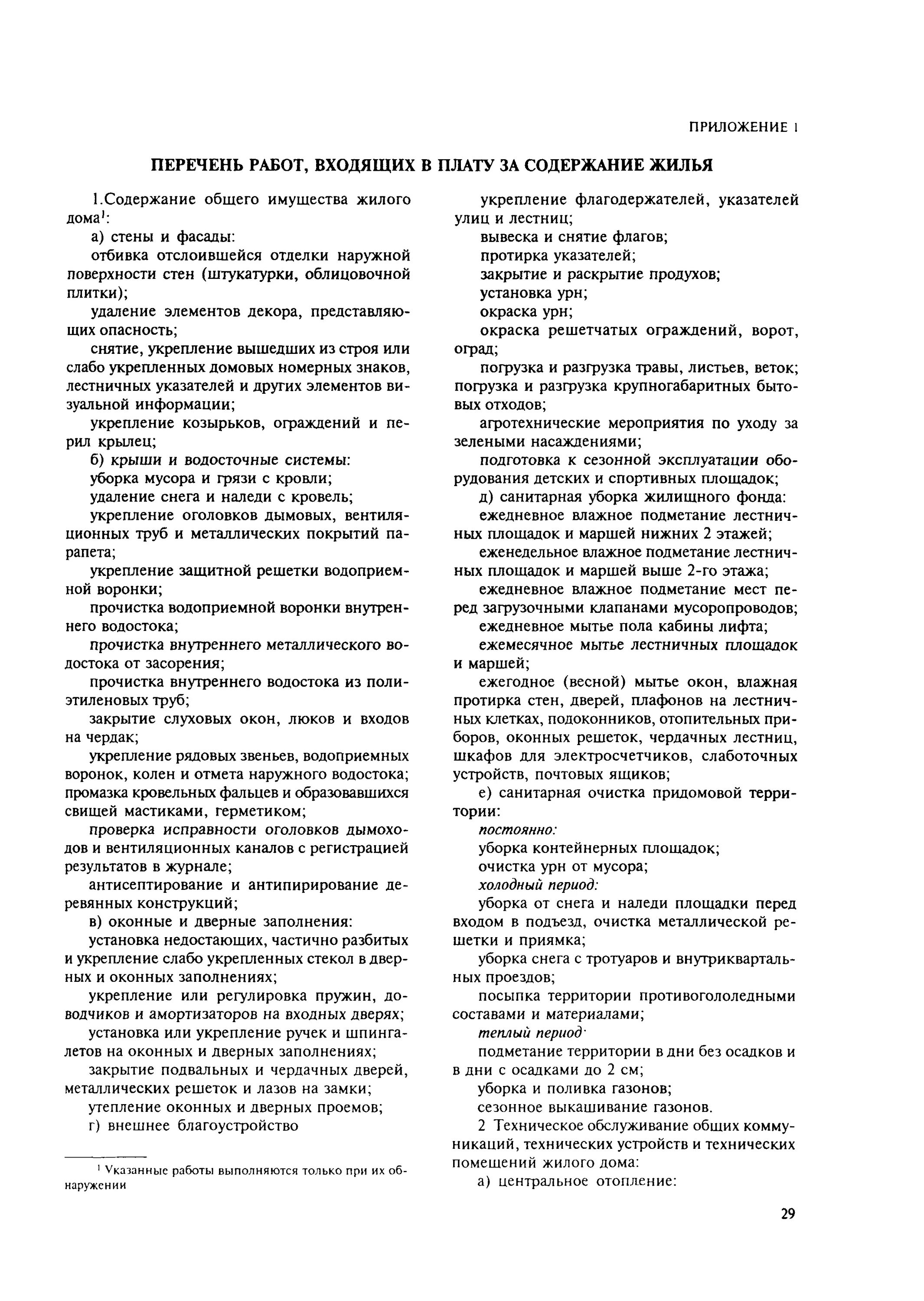 МДК 2-04.2004. МКД 2-04.2004. МДК 2.04. 2004 Это в ЖКХ. Требования к подготовке жилищного фонда к сезонной эксплуатации. Методическое пособие мдк 2 04.2004