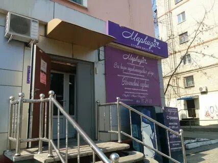 Салон красоты маркиз