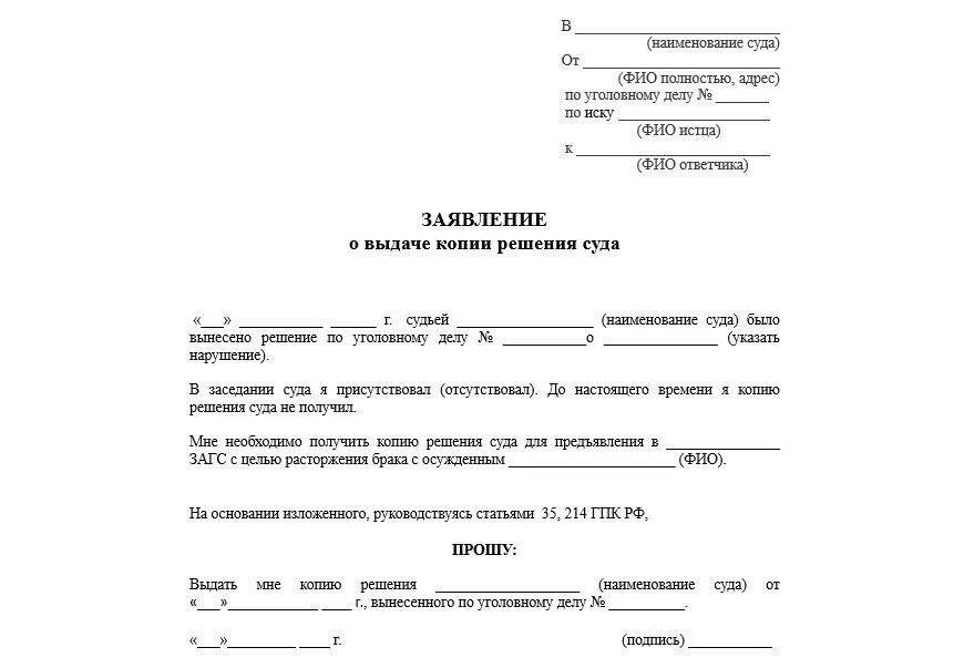 Заявление на выдачу судебного решения о разводе. Заявление о выдаче решения о разводе в мировой суд. Заявление о решении суда о расторжении брака образец. Заявление на получение копии решения суда о разводе. Подача заявления о вступлении в брак