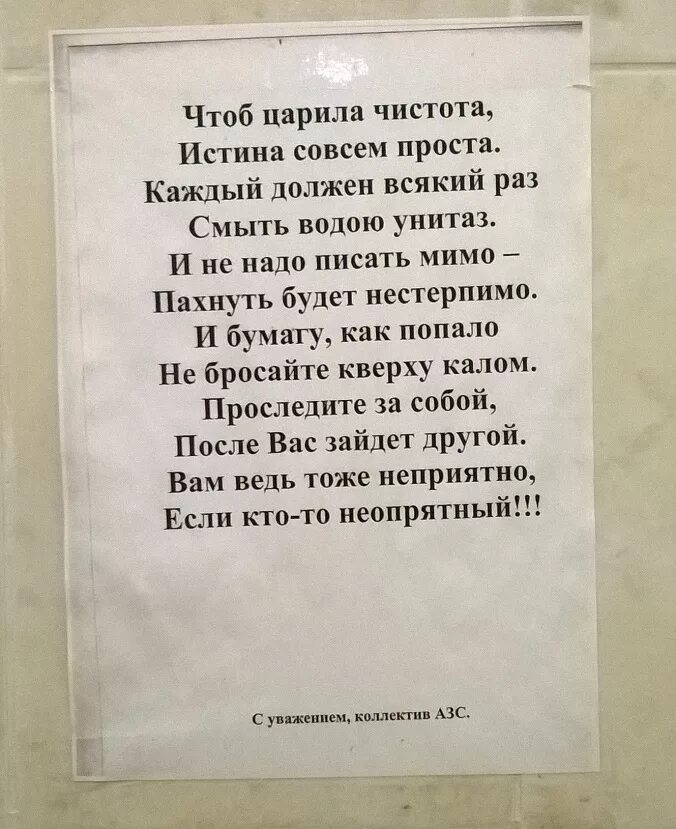 Приберу текст. Стихи для общественного туалета. Стихи для туалета для соблюдения чистоты. Соблюдение чистоты в туалете. Объявление о чистоте в туалете.