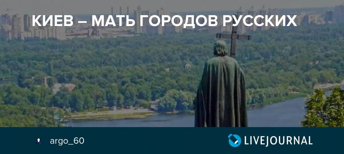 Почему киев мать. Киев мать Руси. Киев мать городов русских. Киев мать городов руськiч. Киев русский город.