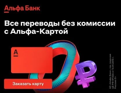 Альфа банк отменил