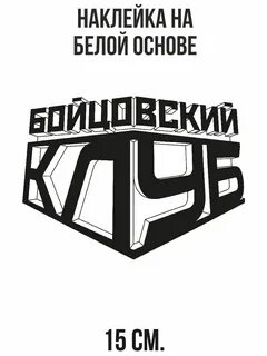Логотип бойцовского клуба