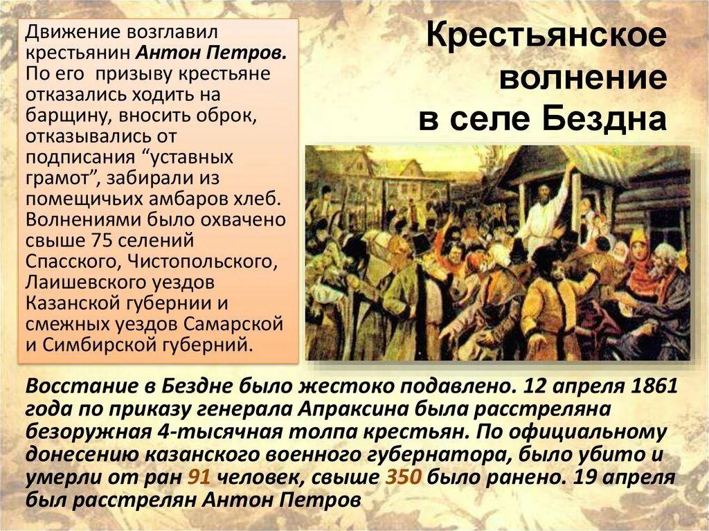 Отношение петра к крестьянам. Крестьянские выступления. Крестьянские волнения 1861. Причины крестьянских волнений. Крестьянские волнения 19 века.