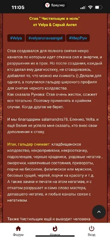 Гальдер став. Став чистильщик серый ангел. Став чистильщик в ноль. Рун став чистильщик. Став гальдер чистильщик.