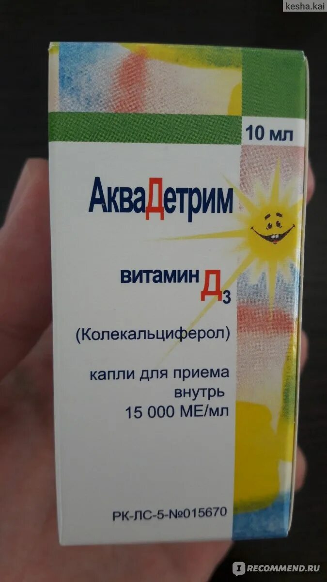 Аквадетрим сколько. Аквадетрим витамин д3 капли. витамин д 10000 аквадетрим. аквадетрим витамин д3 2000ме. витамин д3 детский аквадетрим.