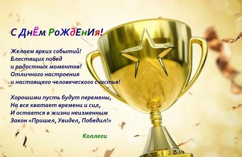 Поздравление с днем рождения бизнесмену