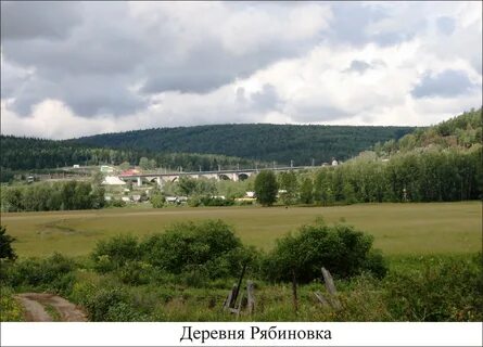 Рябиновка свердловская область