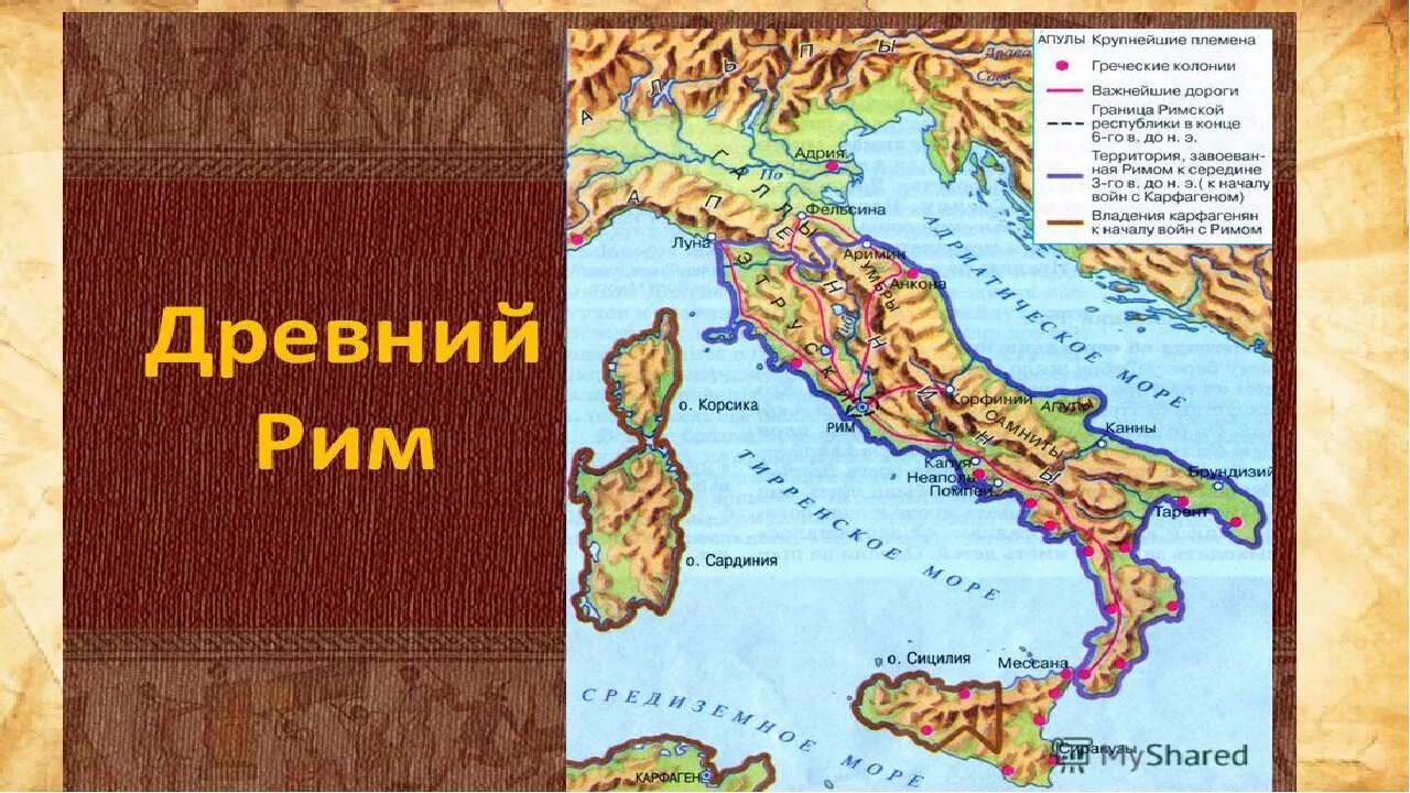 История 5 класс 1 часть древнейший рим. Нахождение древнего Рима на карте. Где располагался древний Рим на карте. Апеннинский полуостров древний Рим карта. Апеннинский полуостров карта древнего Рима.