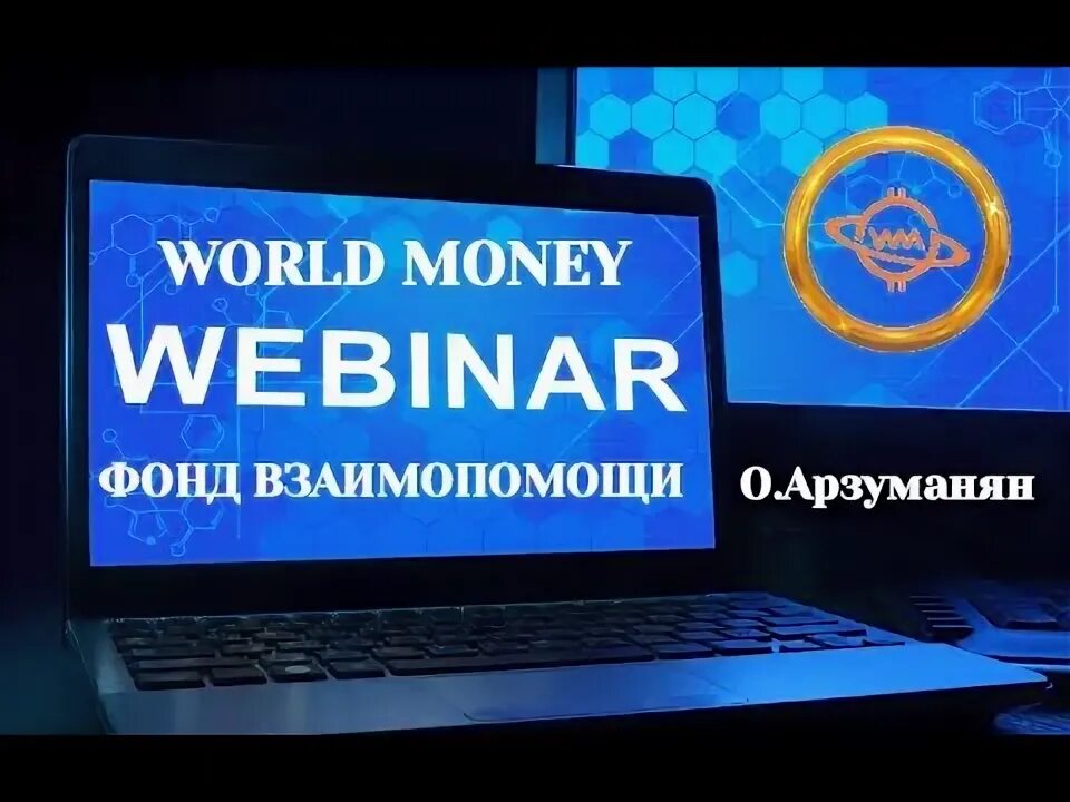 Вебинары как заработать