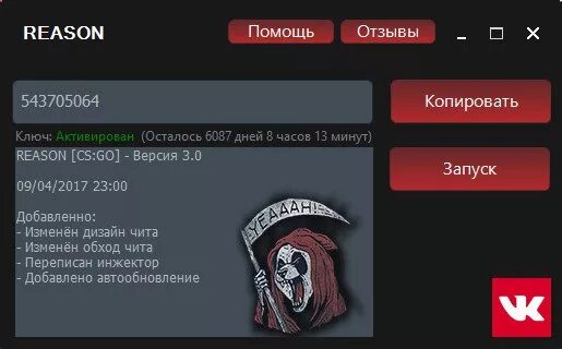 Лоадеры в играх. Cheaters. Reason cheat. Меню чита кс го. Аватарки для читов.
