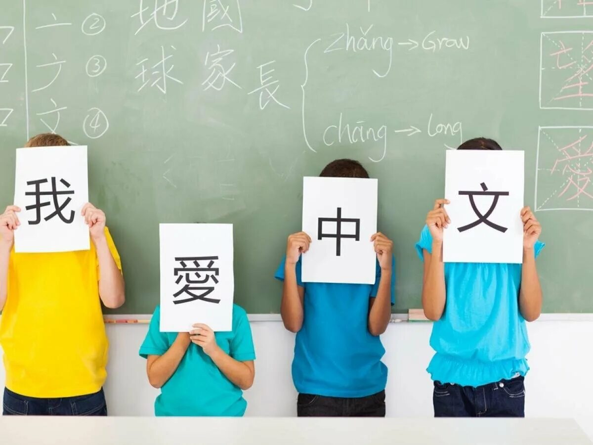 Изучения иероглифы. Китайский язык. Китайский язык для детей. Китайские дети. Китайский я зыуюк.