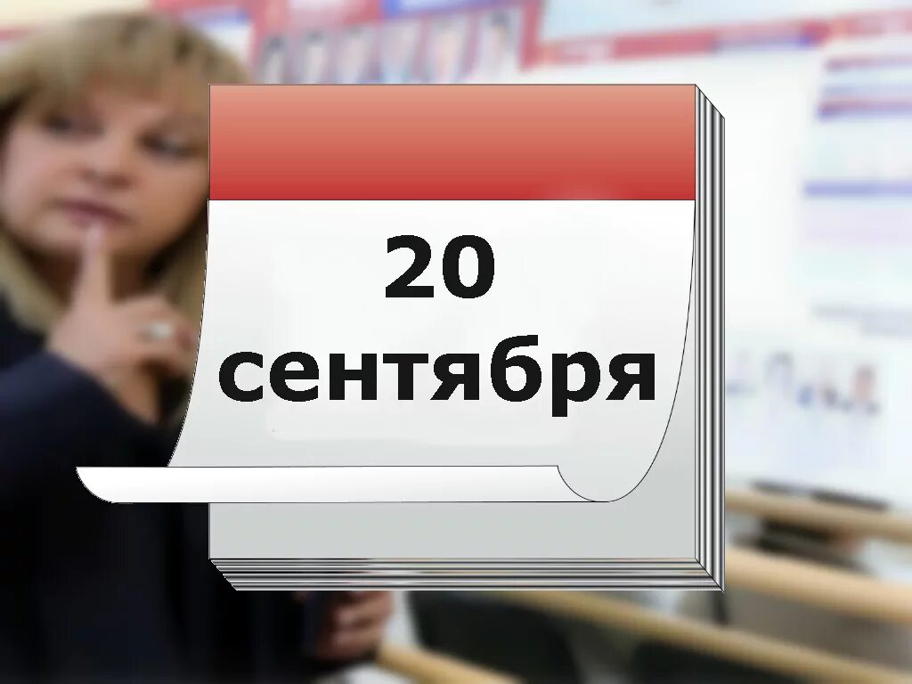 Дата 20. 20 Сентября. 20 Сентября картинки. Двадцатое сентября. 20 Сентября день в истории.