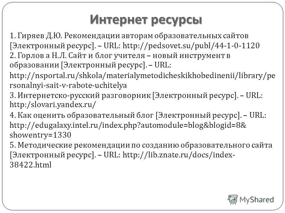 Электронные образовательные ресурсы эор это. Сайт электронных ресурсов. Электронных ресурсах. Электронные сетевые ресурсы это. Электронный ресурс.