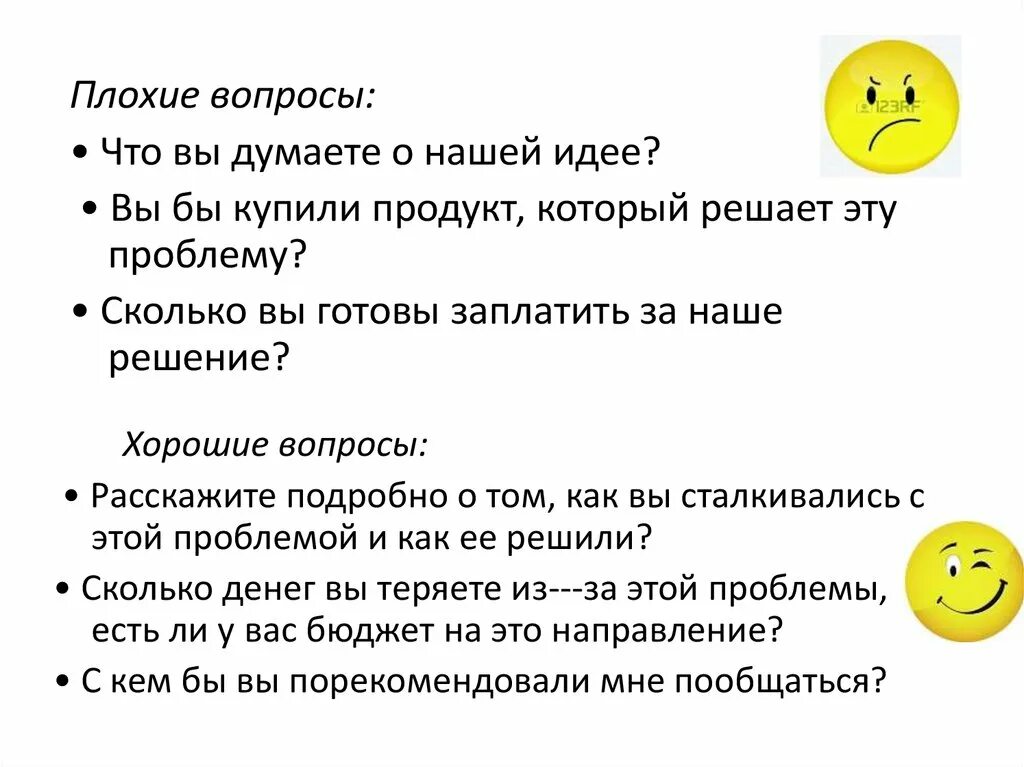 Фраза хороший вопрос. Плохие вопросы. Хороший вопрос. Популярные вопросы. Отличный вопрос.